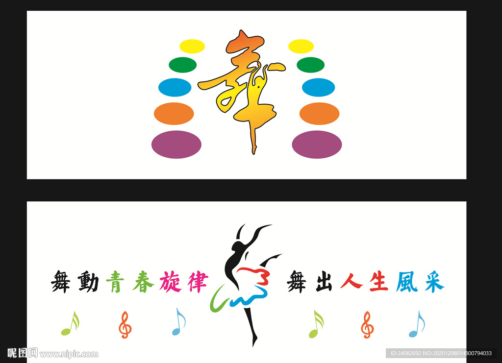 舞出人生