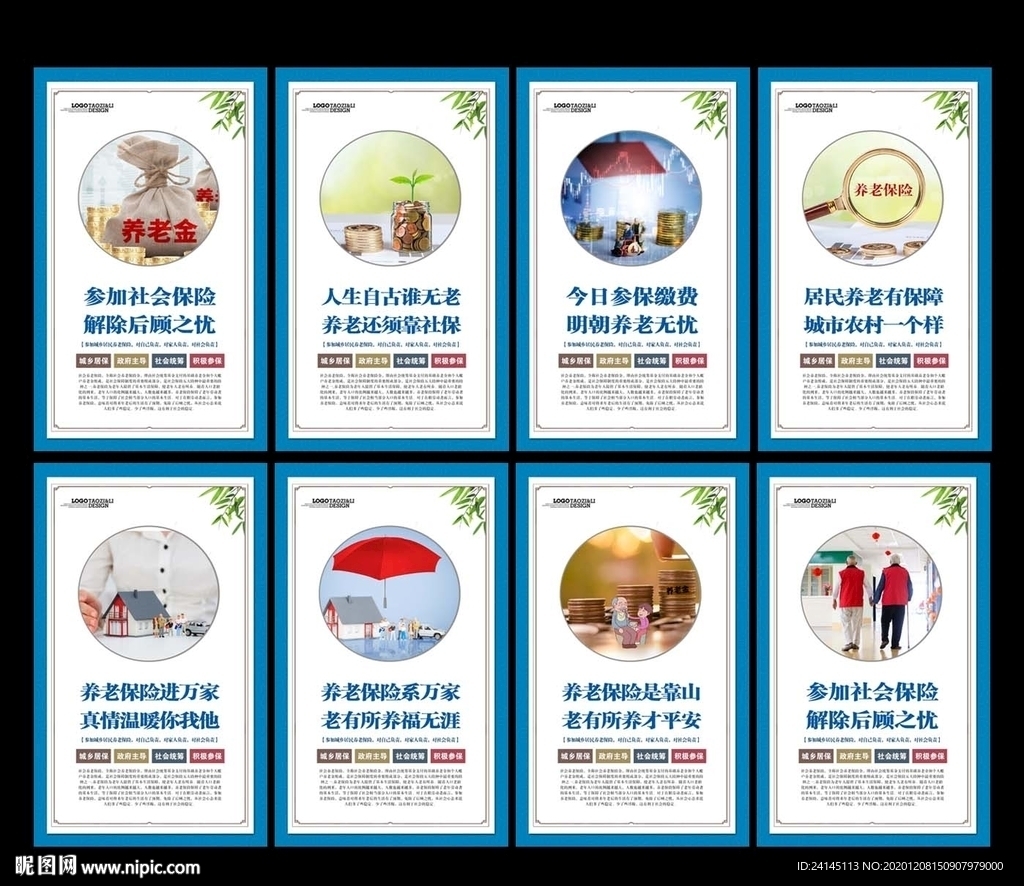 养老保险
