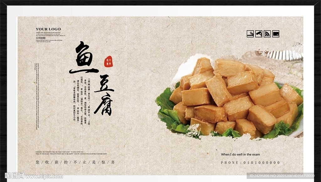 鱼豆腐