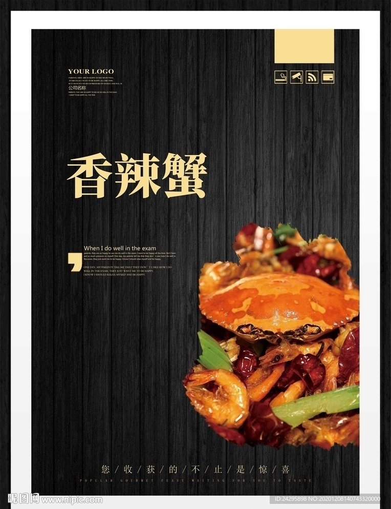 香辣蟹
