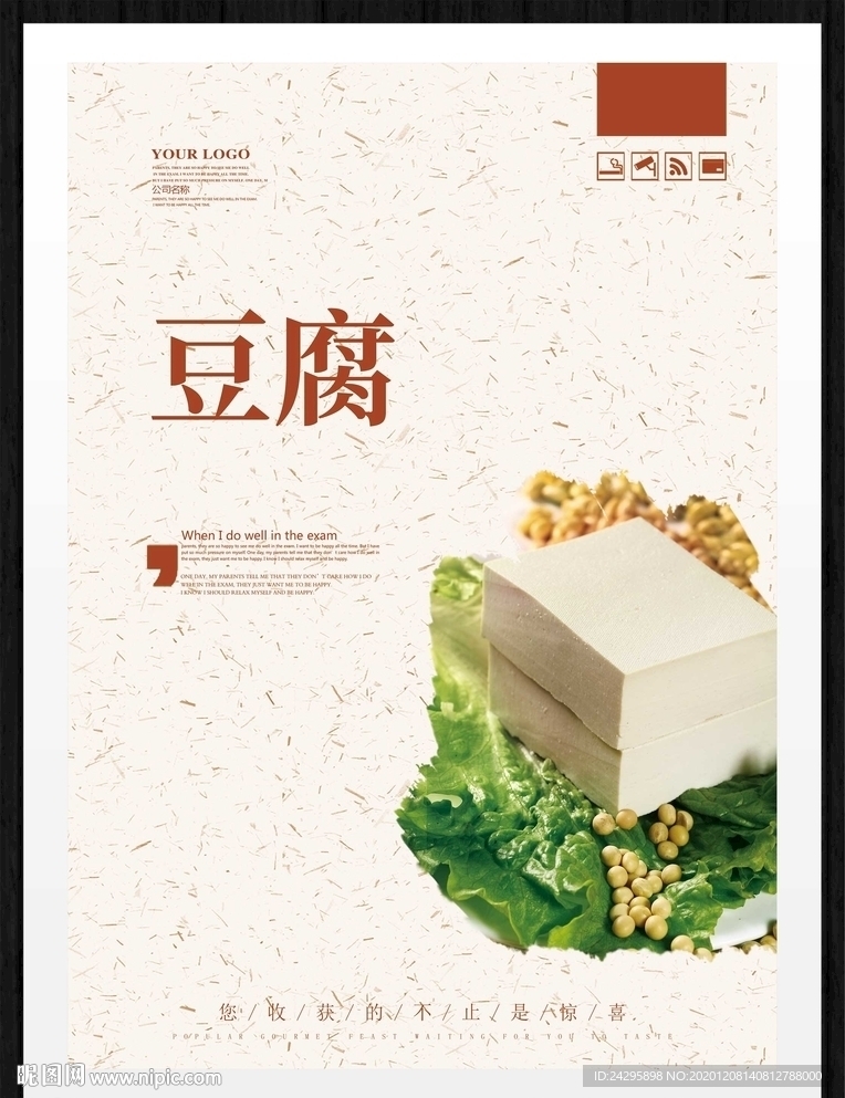豆腐