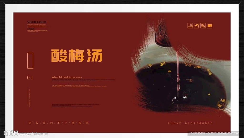 酸梅汤