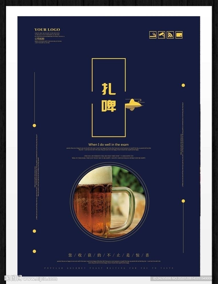 扎啤