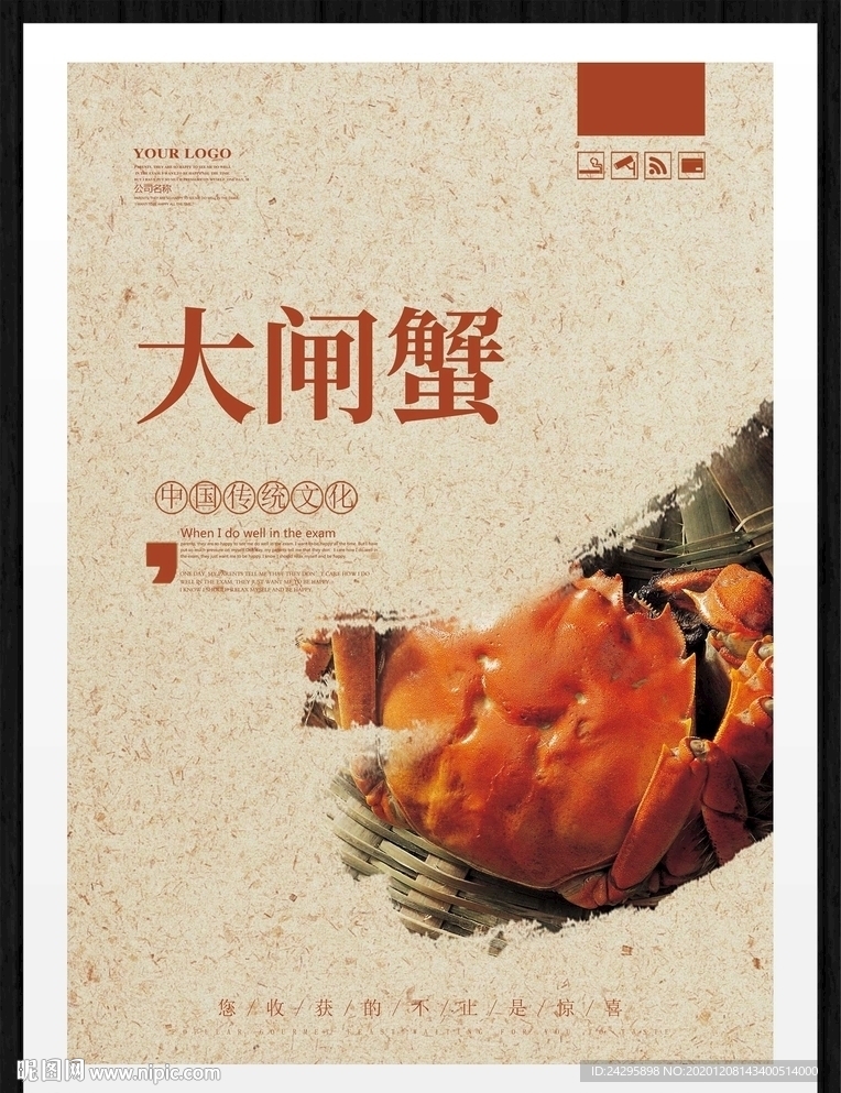 大闸蟹