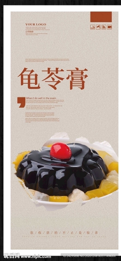 龟苓膏