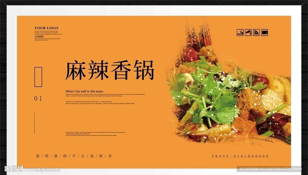 麻辣香锅