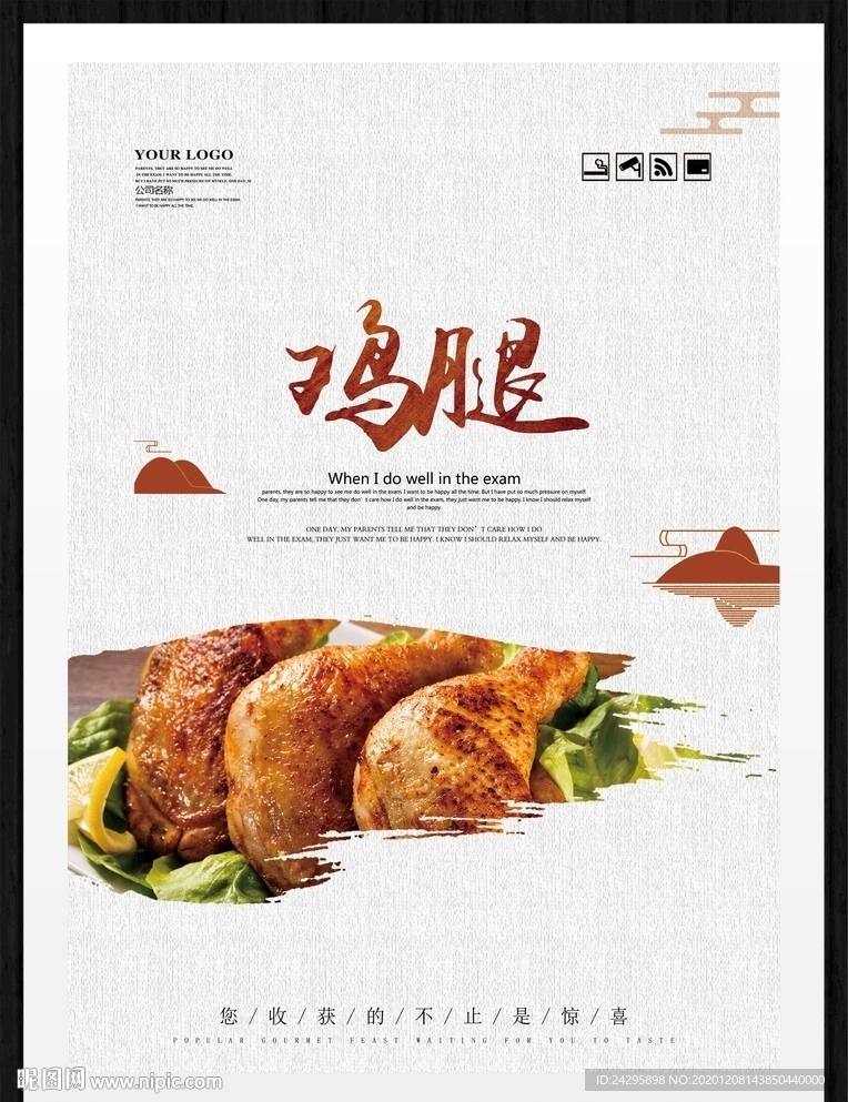 鸡腿