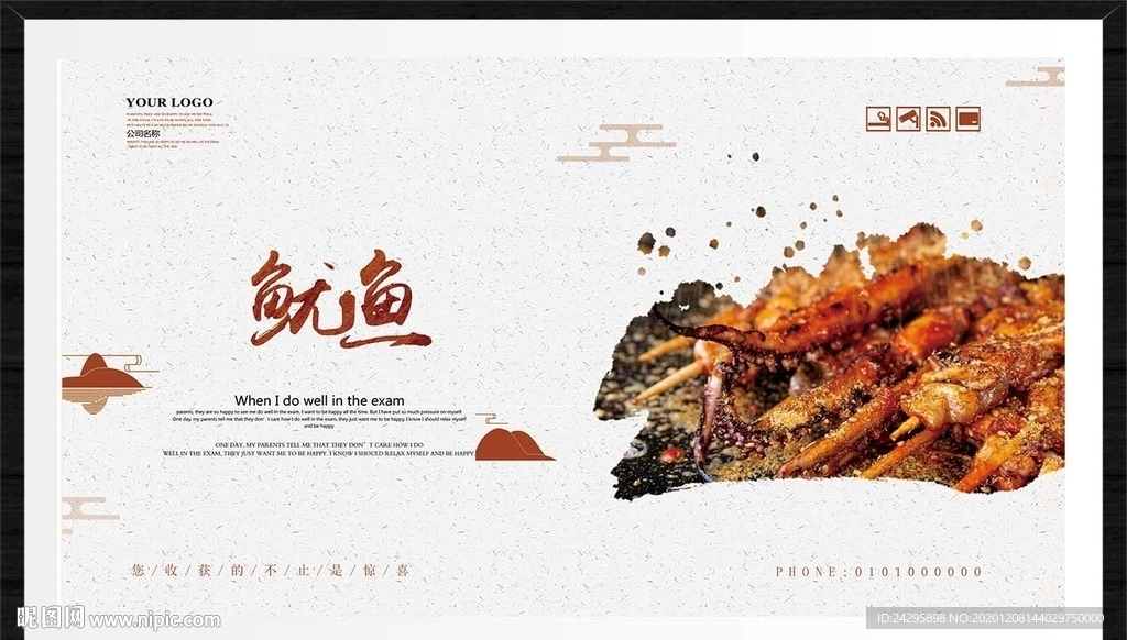 鱿鱼