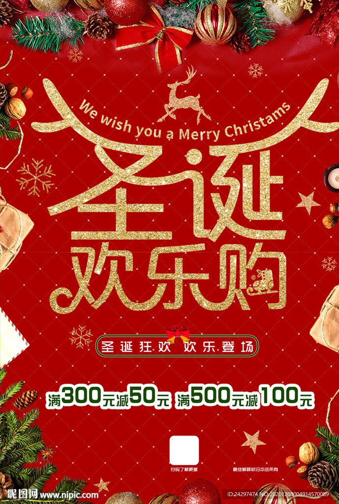 圣诞节狂欢促销红色商业海报