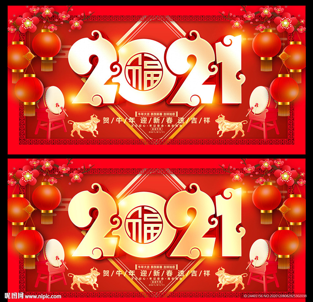 2021牛年