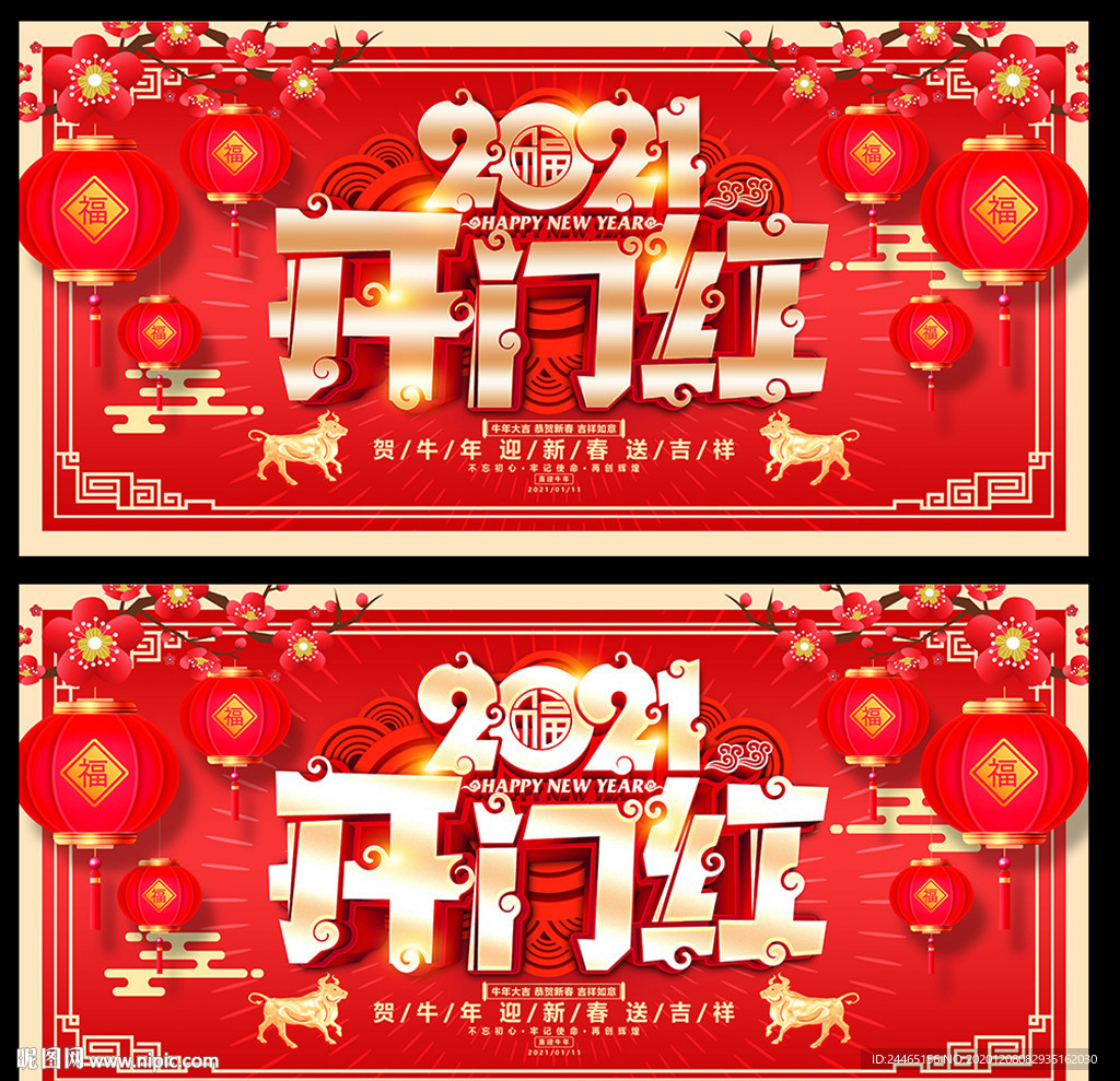 开门红