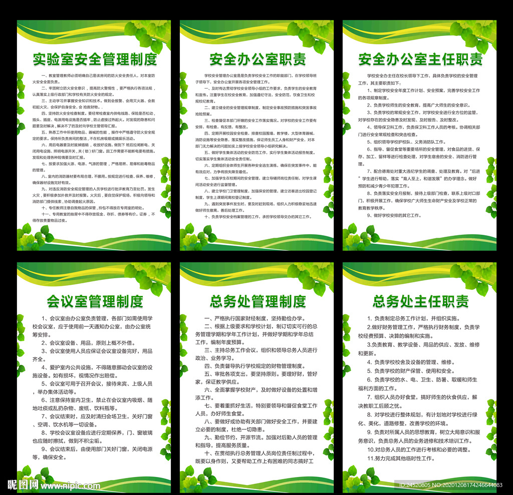 学校管理制度