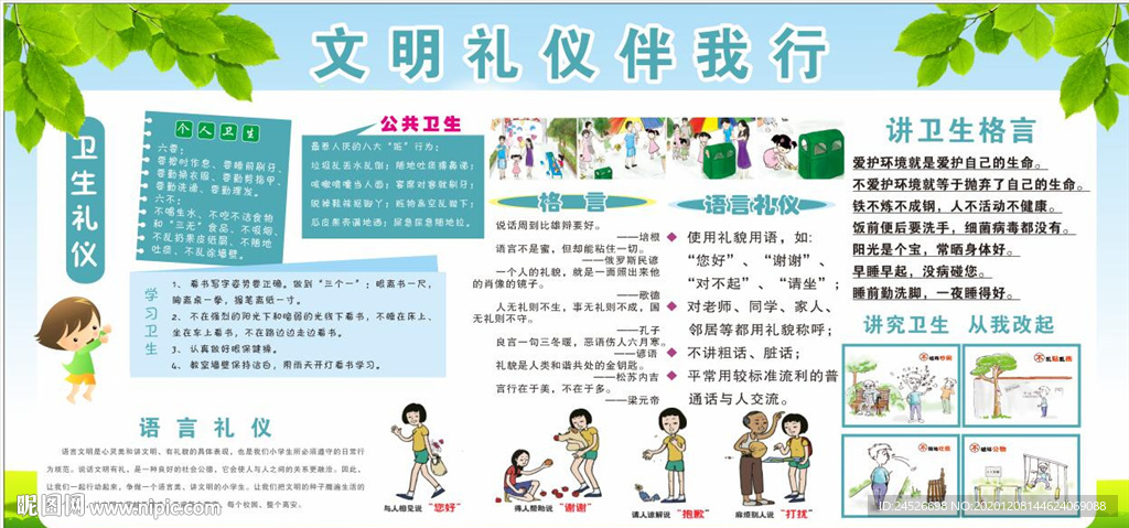 文明伴我行