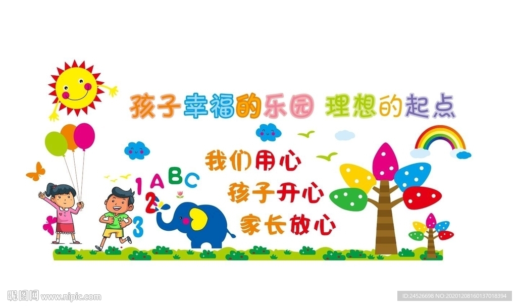 幼儿园文化墙