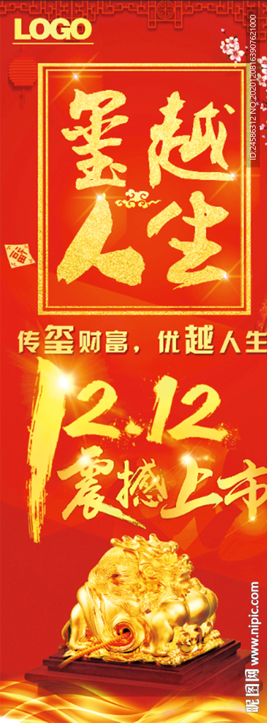 双十二产品上市宣传展架