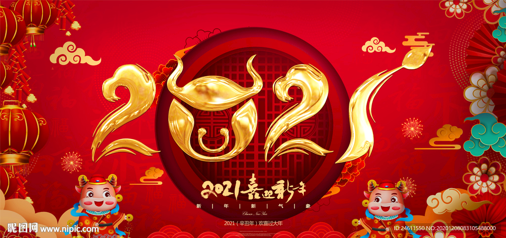 2021企业年会元旦春节背景