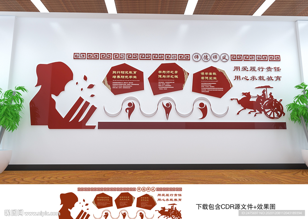 学校文化墙