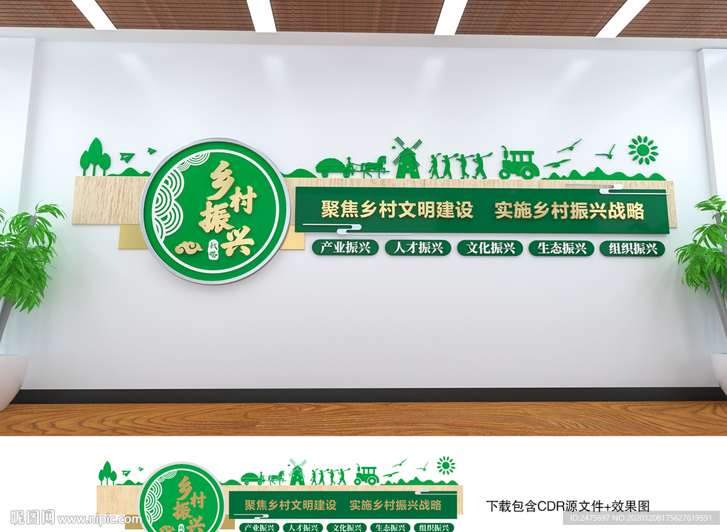 乡村振兴