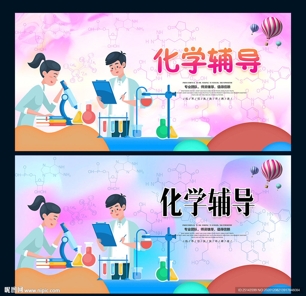 化学辅导