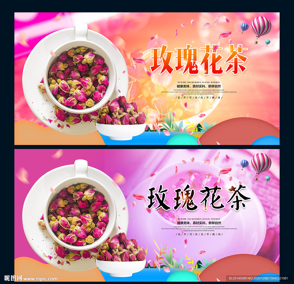 玫瑰花茶
