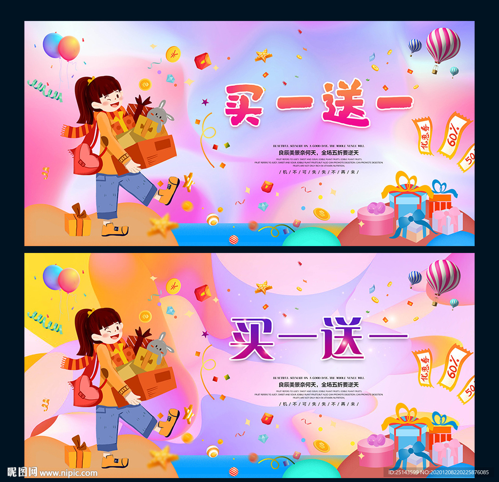 买一送一