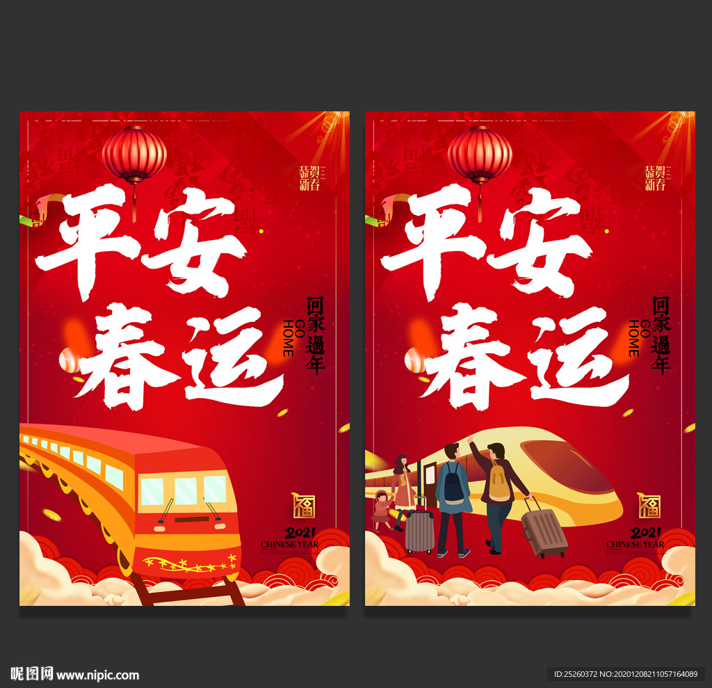 春运