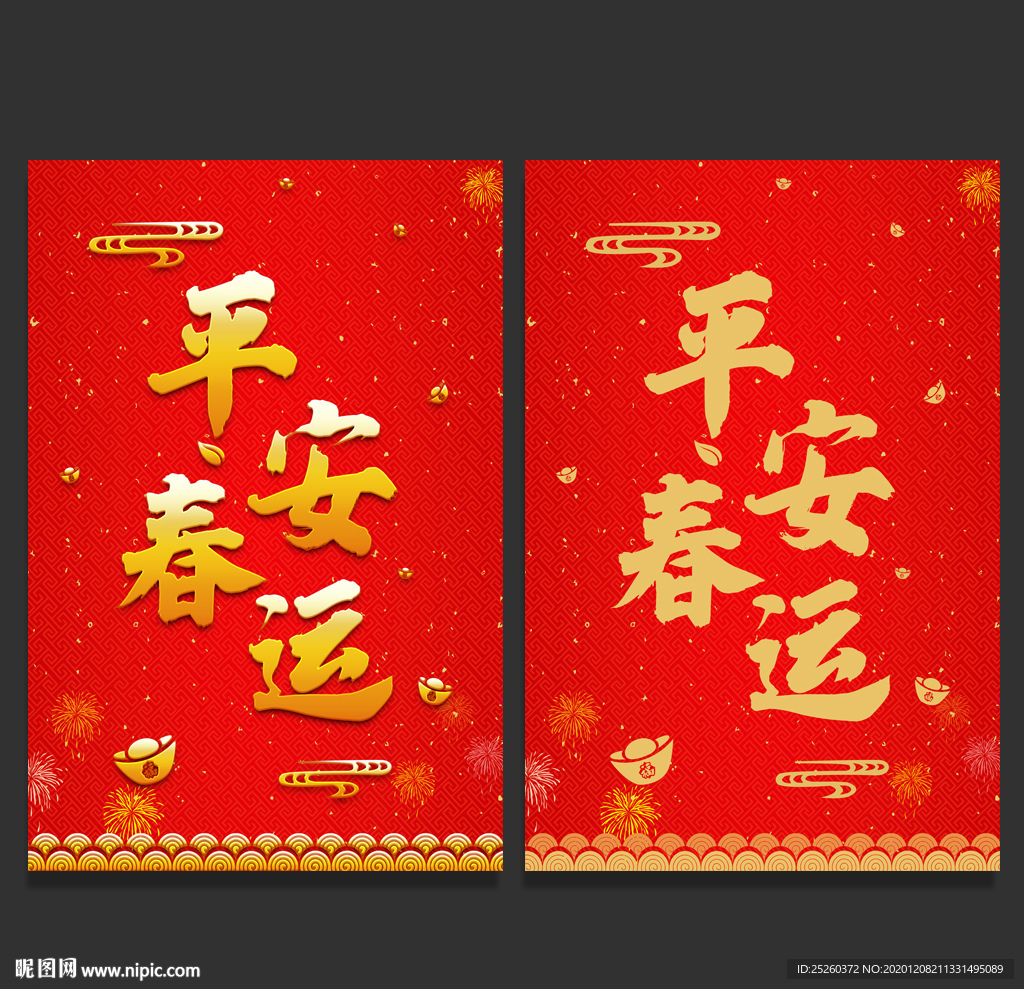 春运