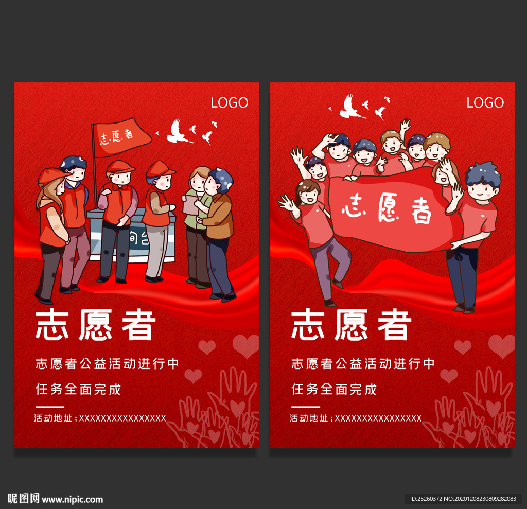 志愿者