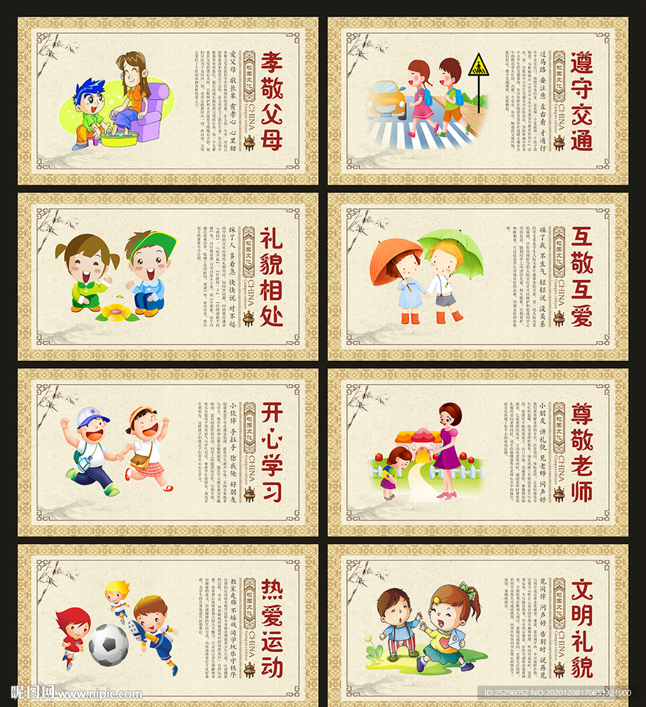 校园展板