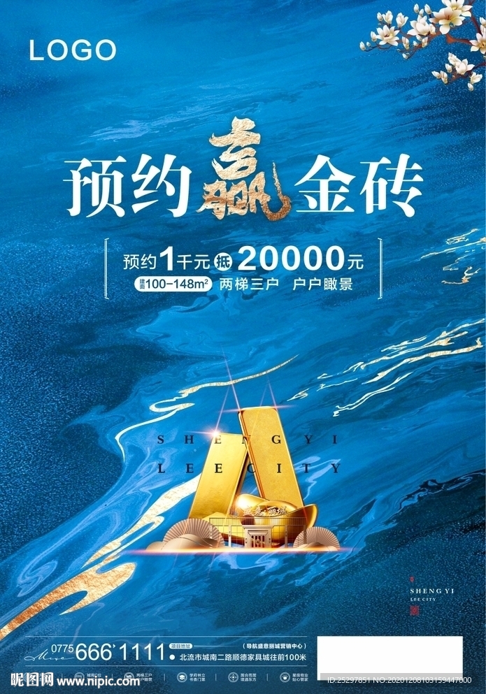 房地产 预约 海报