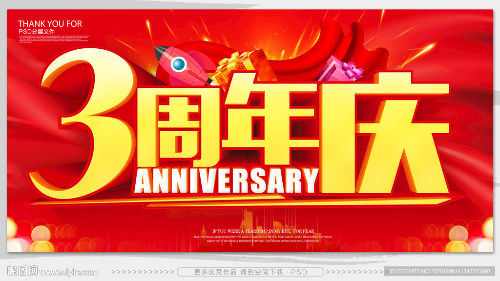 3周年庆