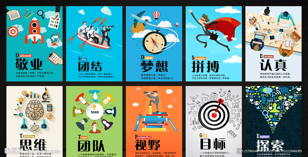 企业文化 企业展板