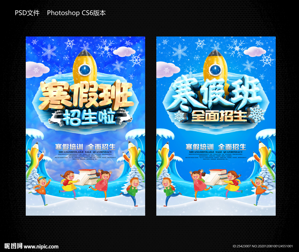 寒假班