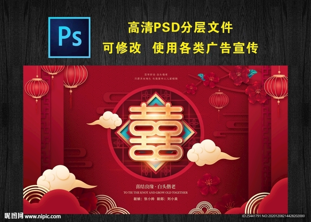 婚礼  婚庆 背景  舞台