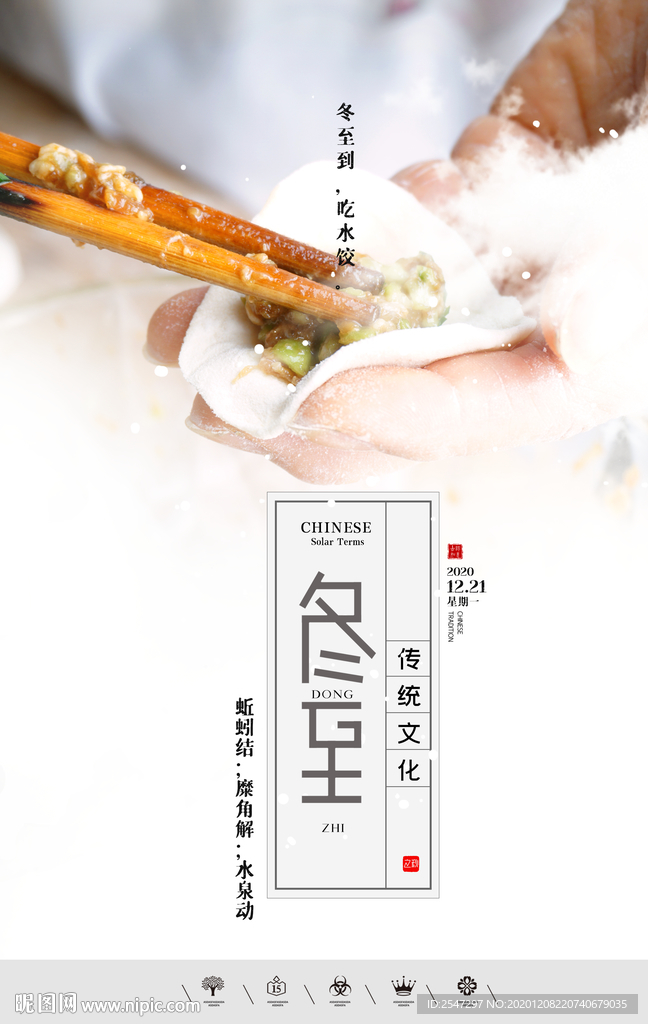 冬至