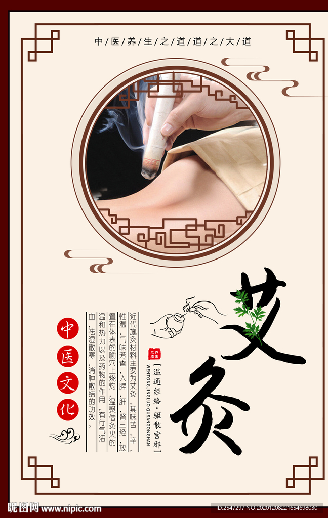 艾炙