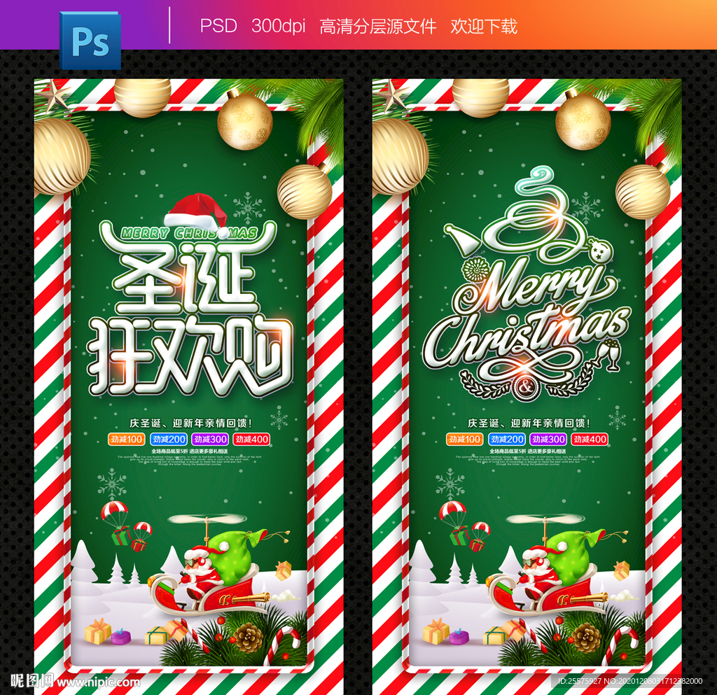 圣诞海报圣诞