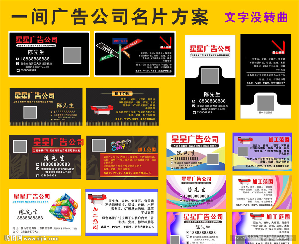 广告公司名片