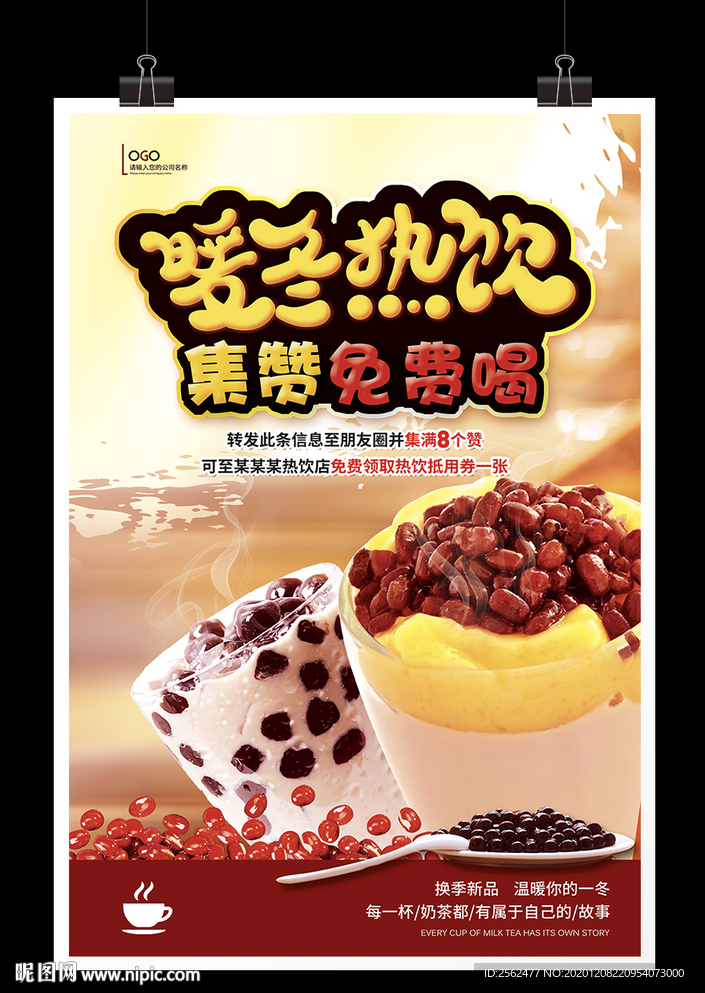 暖冬热饮冬天饮料热奶茶暖身热饮