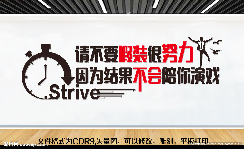 请不要假装很努力 励志墙贴