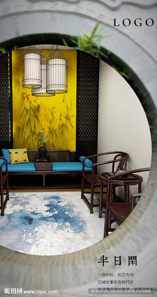 庭院家具朦胧美家具海报