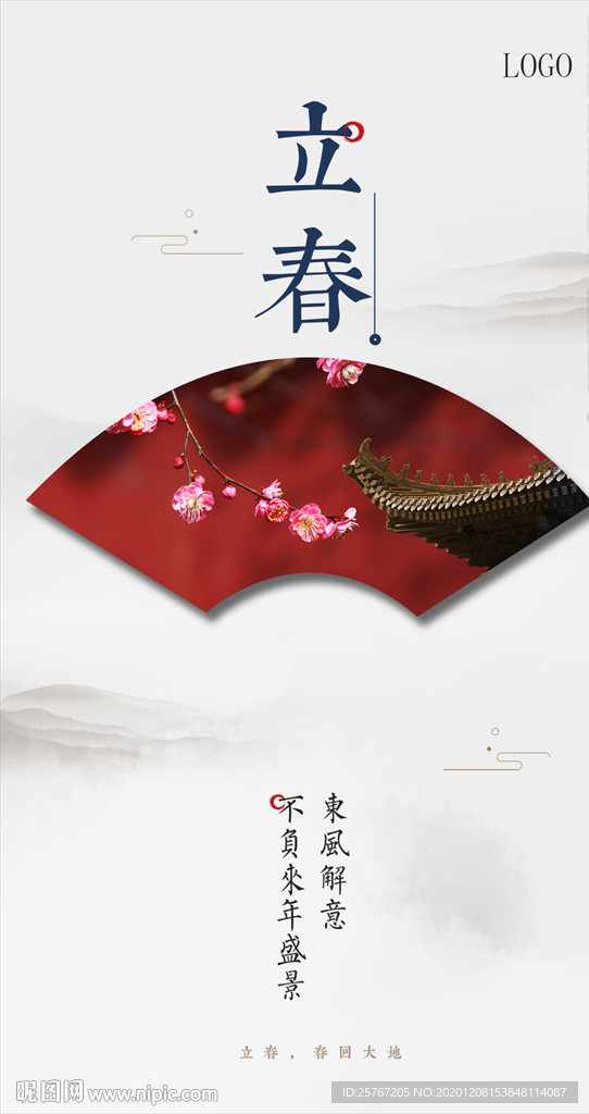 立春24节气海报简约大气创意