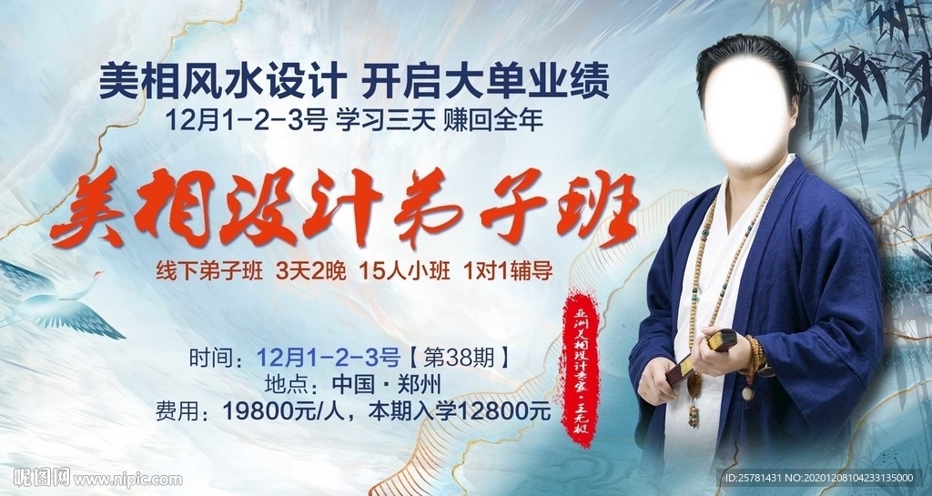 美相风水设计海报