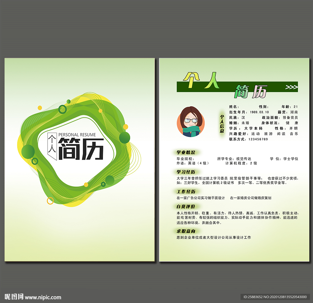 简历模板
