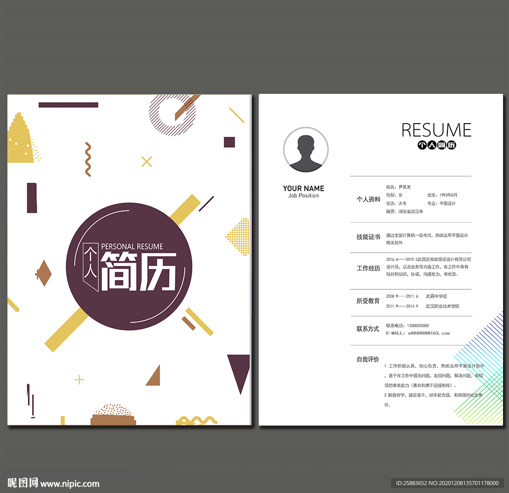 个人简历