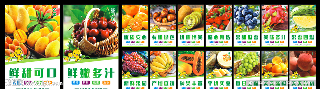 水果 水果海报