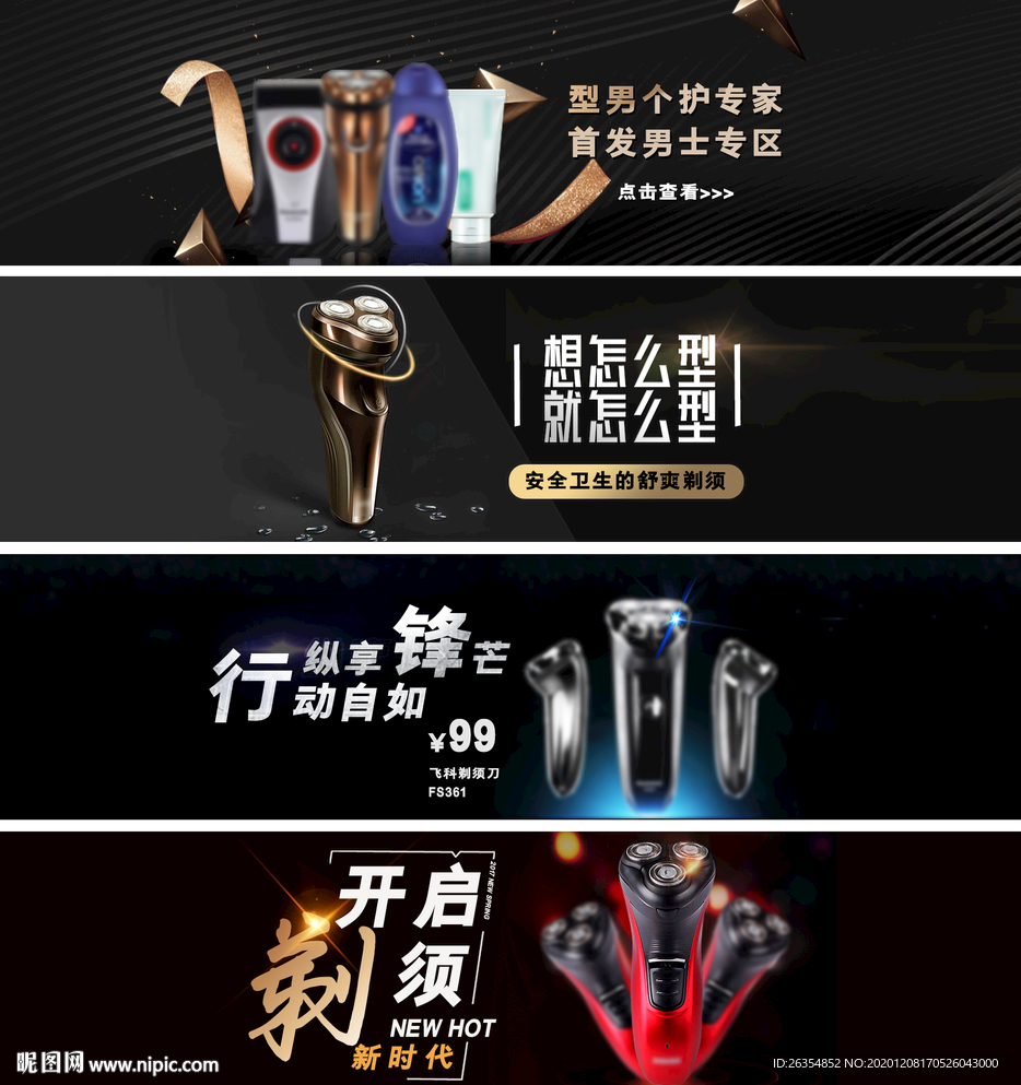 剃须刀海报