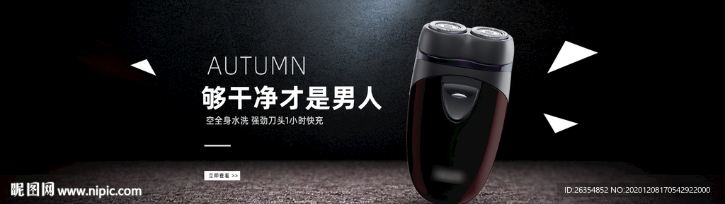 剃须刀海报