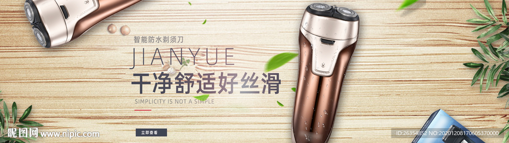 剃须刀海报