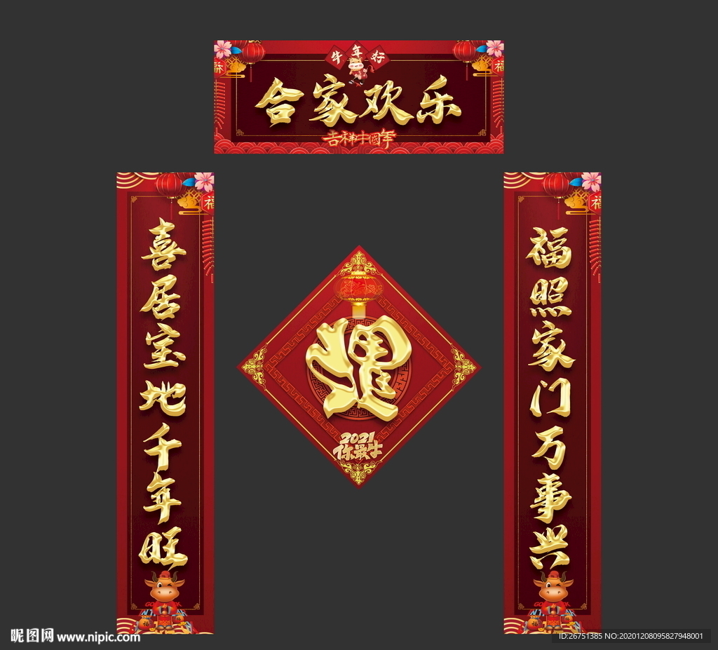 春联对联